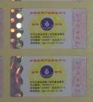 厂家供应防伪标签、防伪商标、防伪标志、防伪标贴等批发&ndash;厂家供应防伪标签、防伪商标、防伪标志、防伪标贴等厂家&ndash;厂家供应防伪标签、防伪商标、防伪标志、防伪标贴等供应商