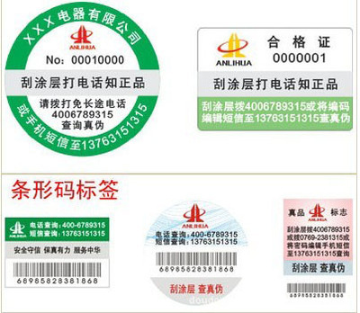 苍南县科迈纸塑制品厂 专业提供各类防伪商标与不干胶标签解决方案