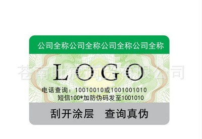 苍南叶宸商贸 专业防伪标厂家，助力品牌安全升级