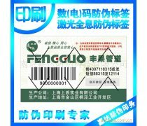 探秘防伪商标 技术与应用的双重防线