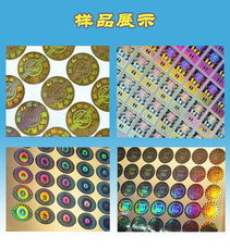 山西众友镭射图像防伪商标产品列表与功能介绍