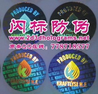 佛山市闪标全息防伪制品厂 守护品牌的科技盾牌