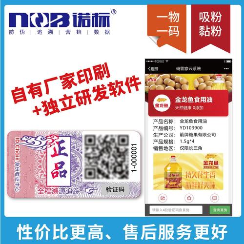 防伪商标今日价格行情 彩虹色与银色激光防伪标签报价与选购指南